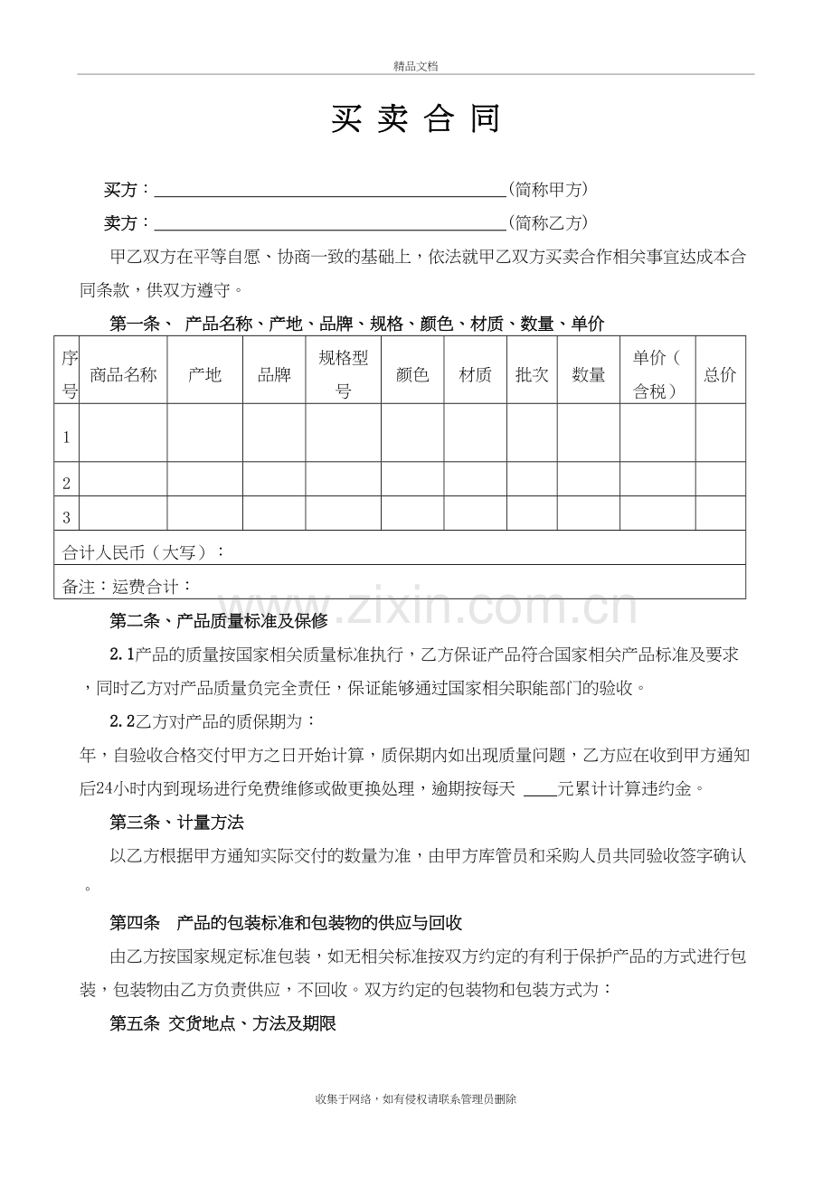 买卖合同范本(通用合同)资料讲解.doc_第2页