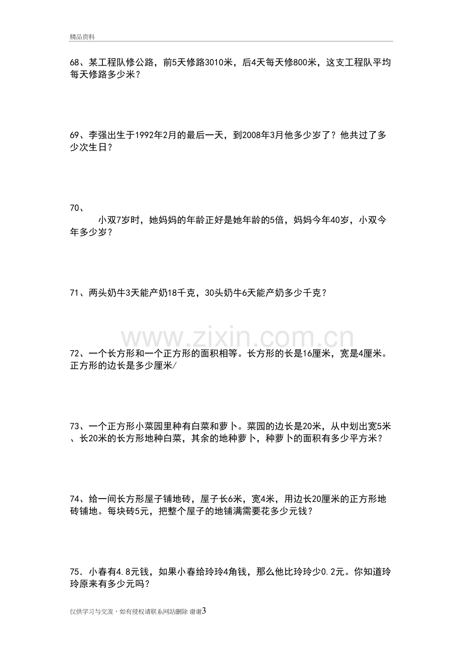 三年级数学下册解决问题230道学习资料.doc_第3页