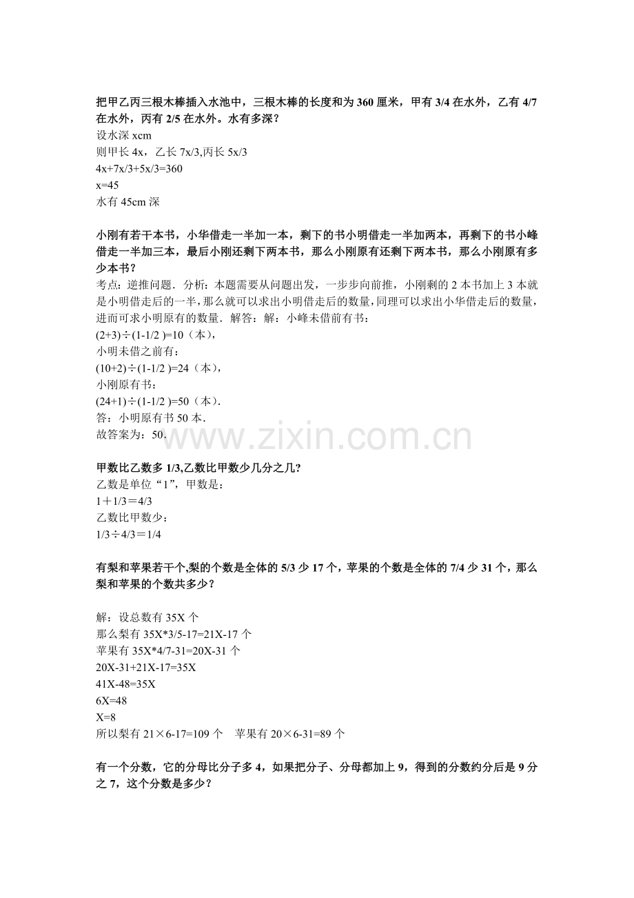 六年级数学分数奥数题(附答案)教学提纲.doc_第1页