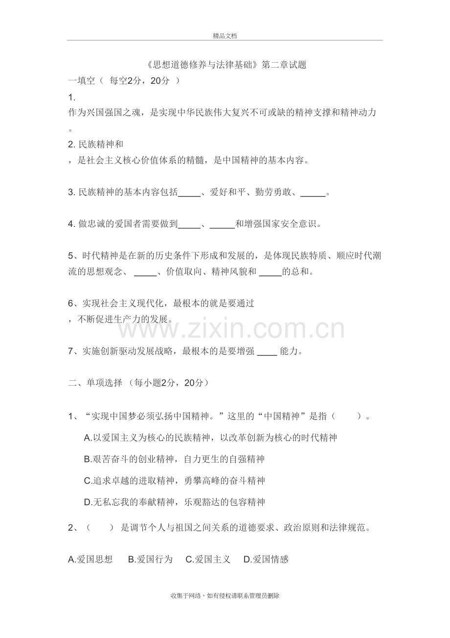 思想道德与法律基础第三章弘扬中国精神试题讲课教案.doc_第2页