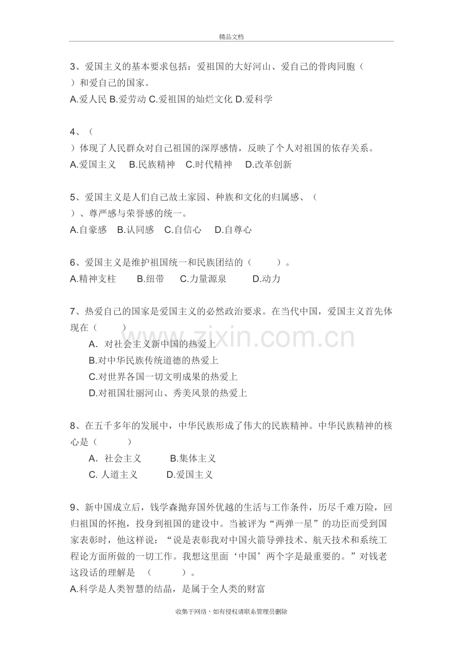 思想道德与法律基础第三章弘扬中国精神试题讲课教案.doc_第3页