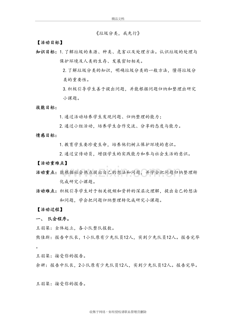 垃圾分类-我先行班会课教学设计说明说课材料.doc_第2页