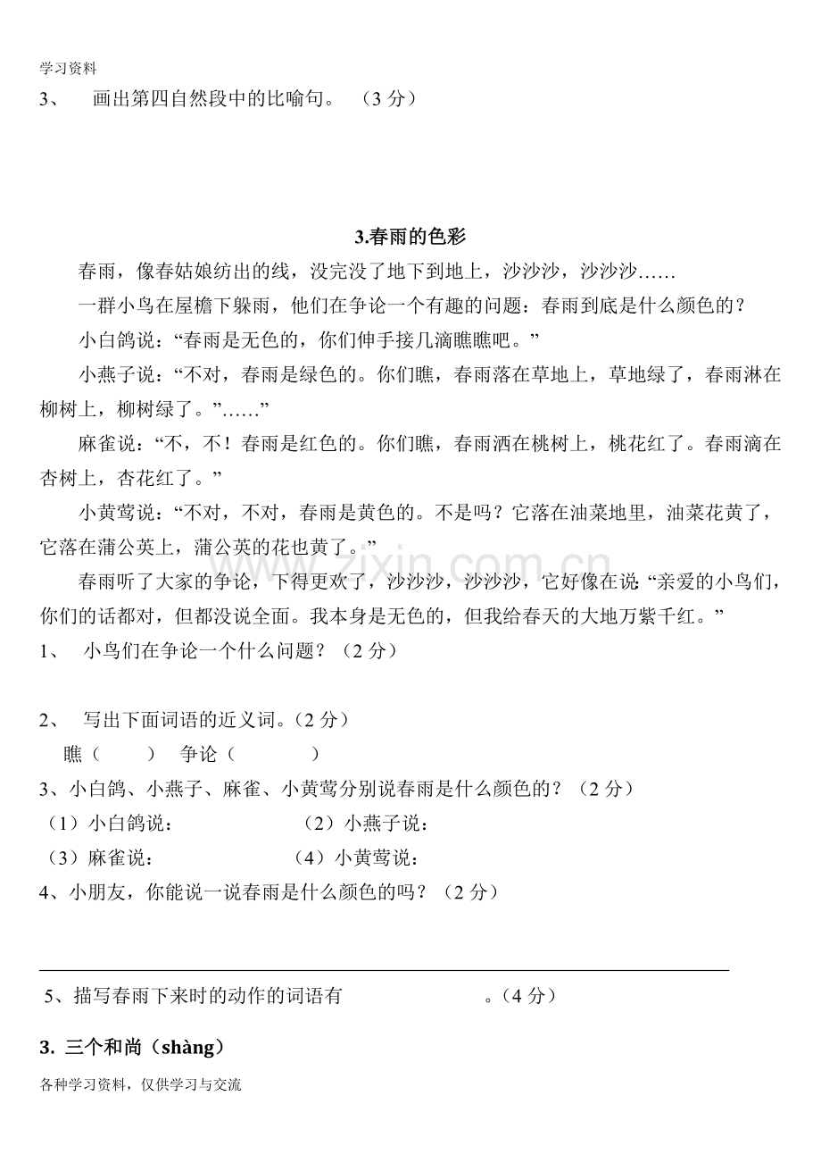 人教版小学三年级语文-40篇课外阅读练习题电子教案.doc_第2页