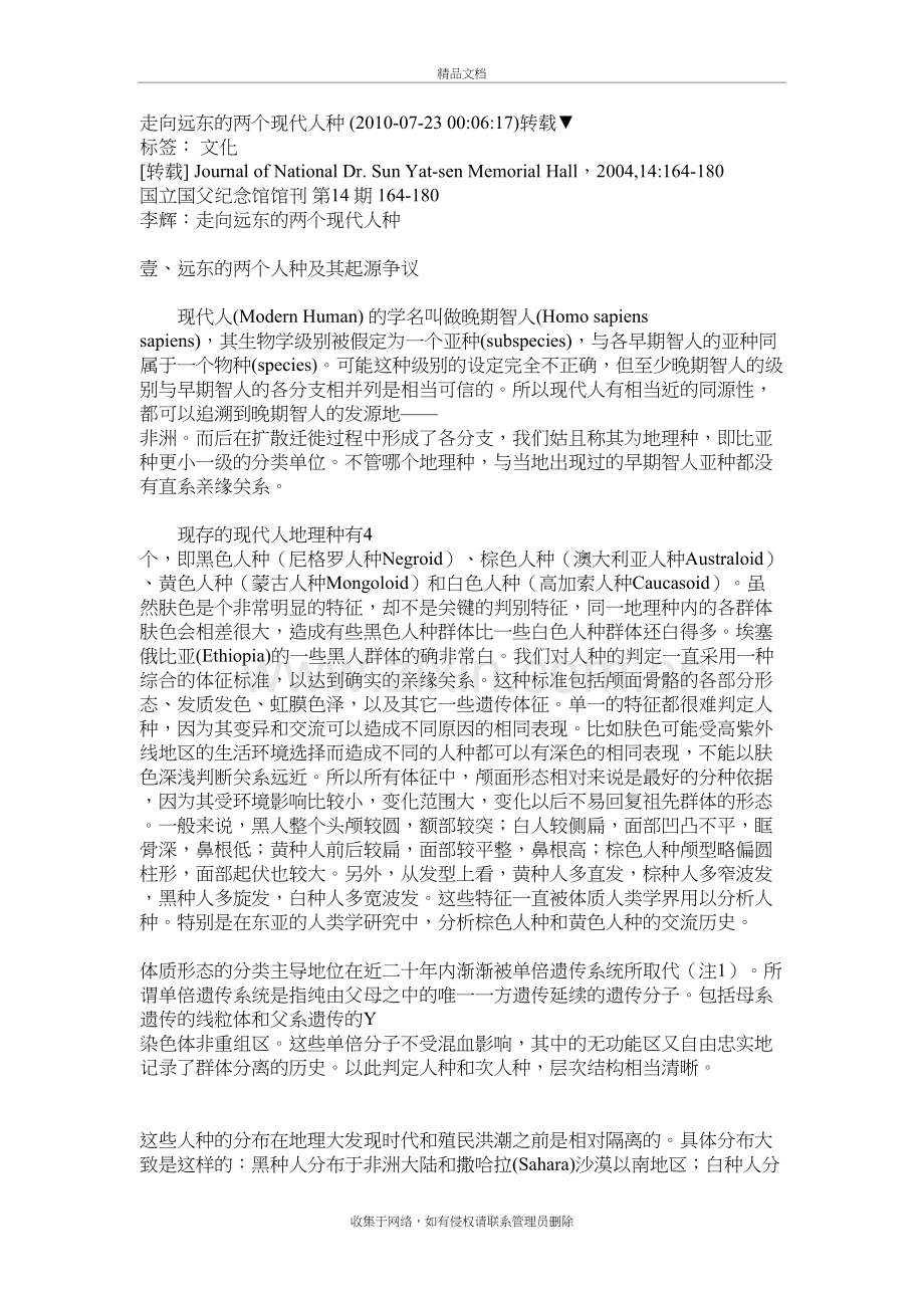 走向远东的两个现代人种教学文案.doc_第2页