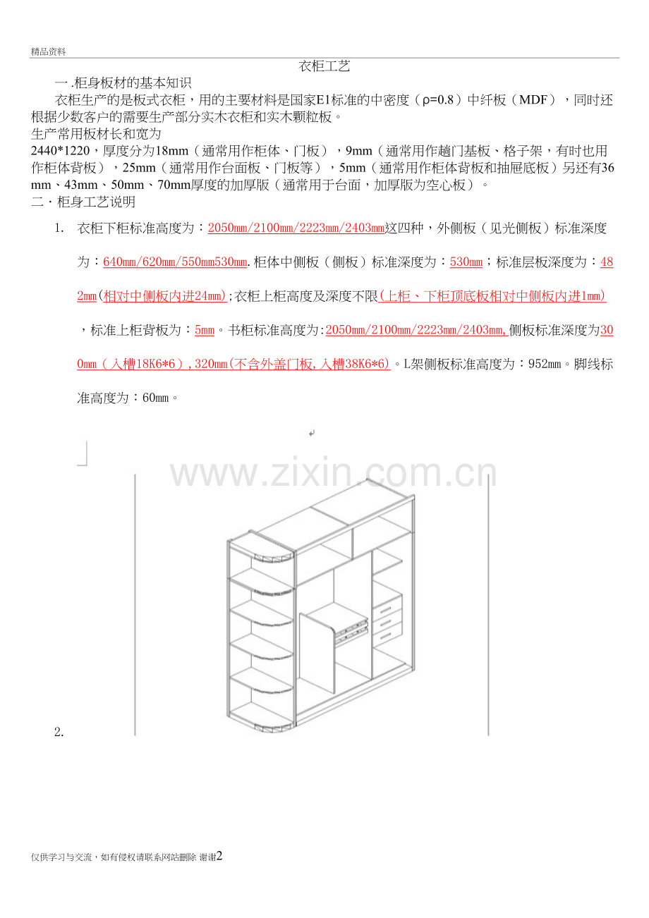 衣柜知识大全说课讲解.doc_第2页