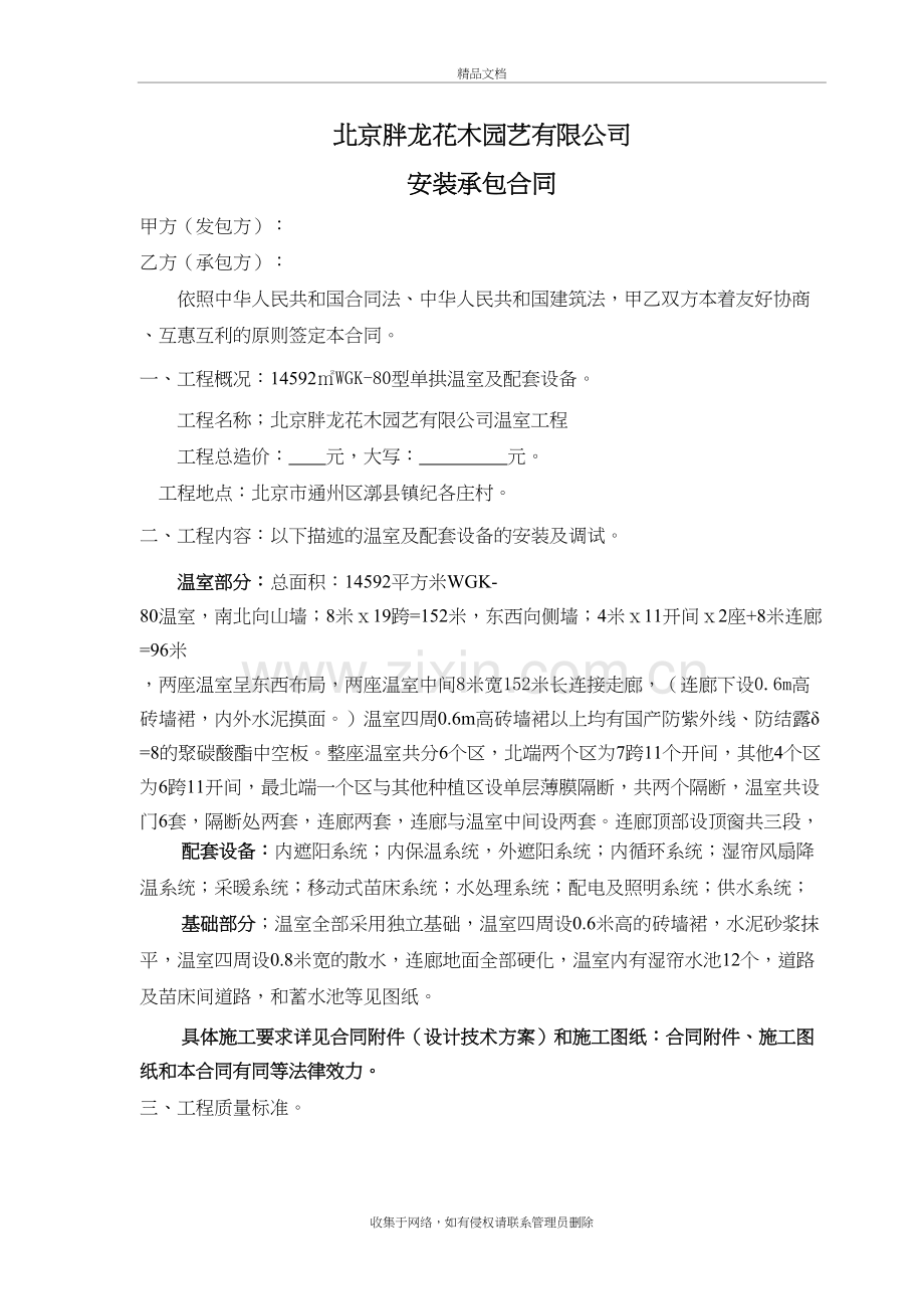 工程安装外包合同学习资料.doc_第2页