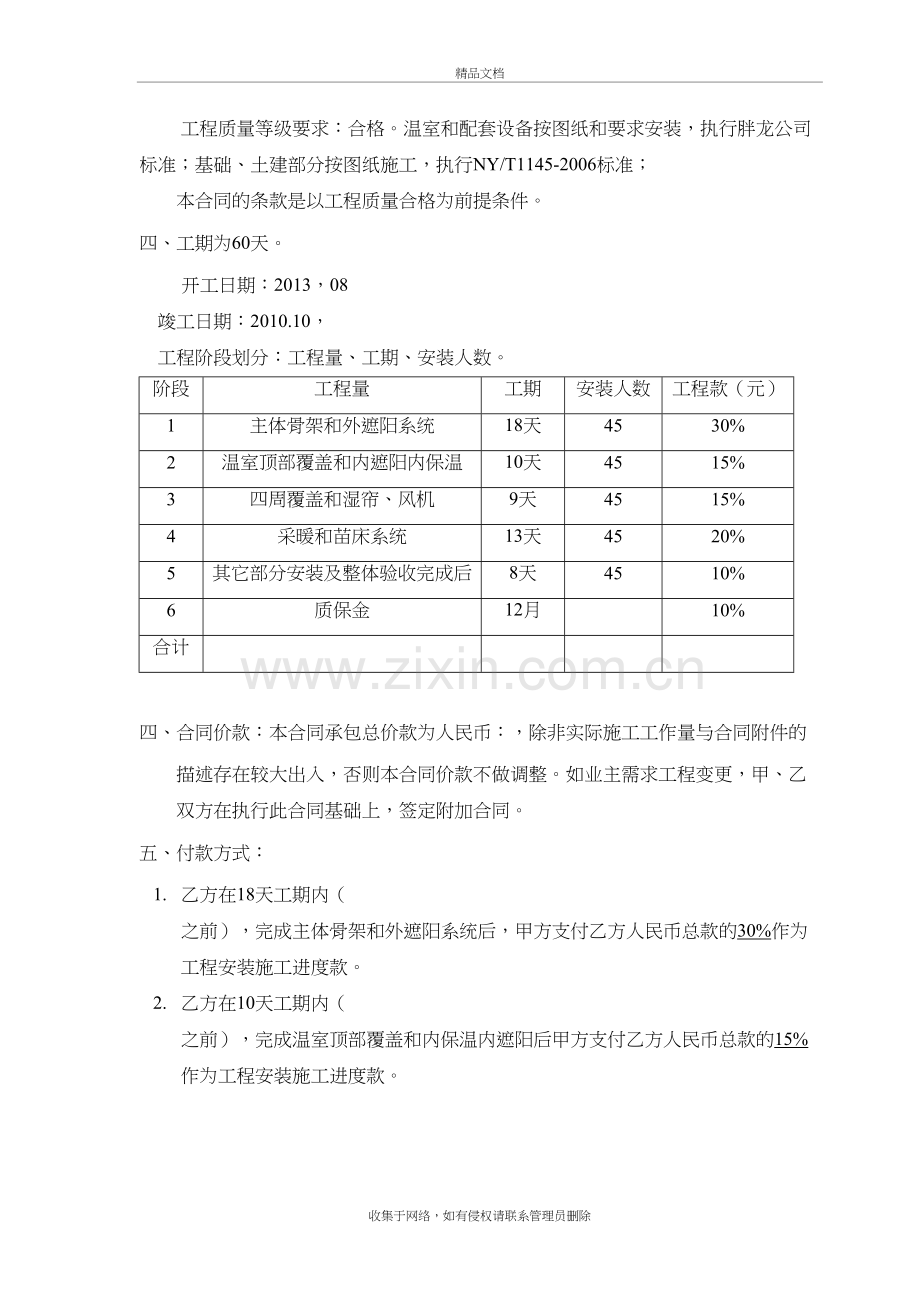 工程安装外包合同学习资料.doc_第3页