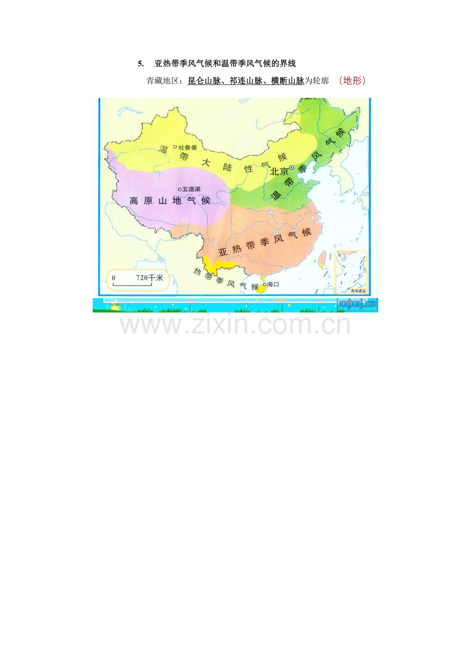 八年级地理-第五章地理区域和界线复习提要教案资料.doc_第2页