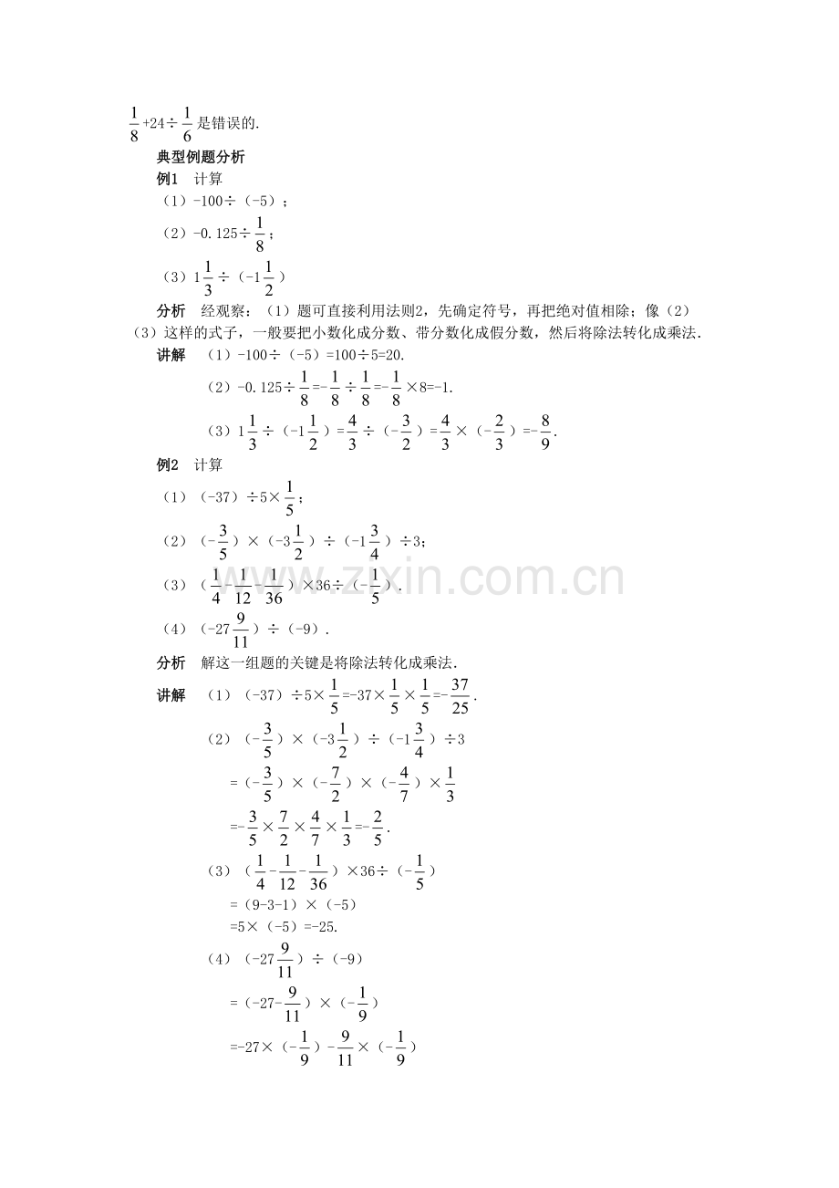 七年级数学上册-2.10有理数的除法教案华东师大版资料.doc_第2页