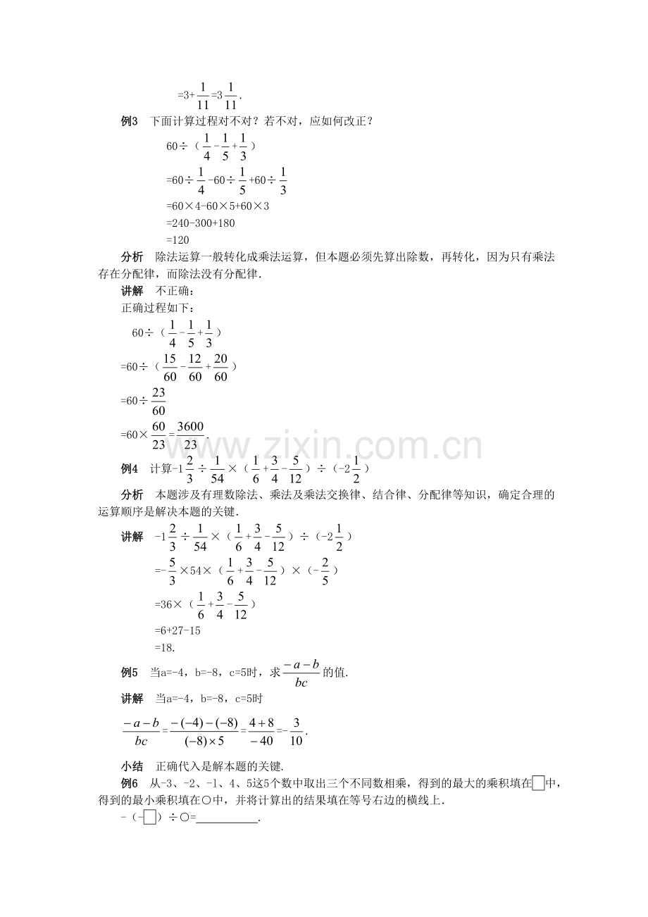 七年级数学上册-2.10有理数的除法教案华东师大版资料.doc_第3页