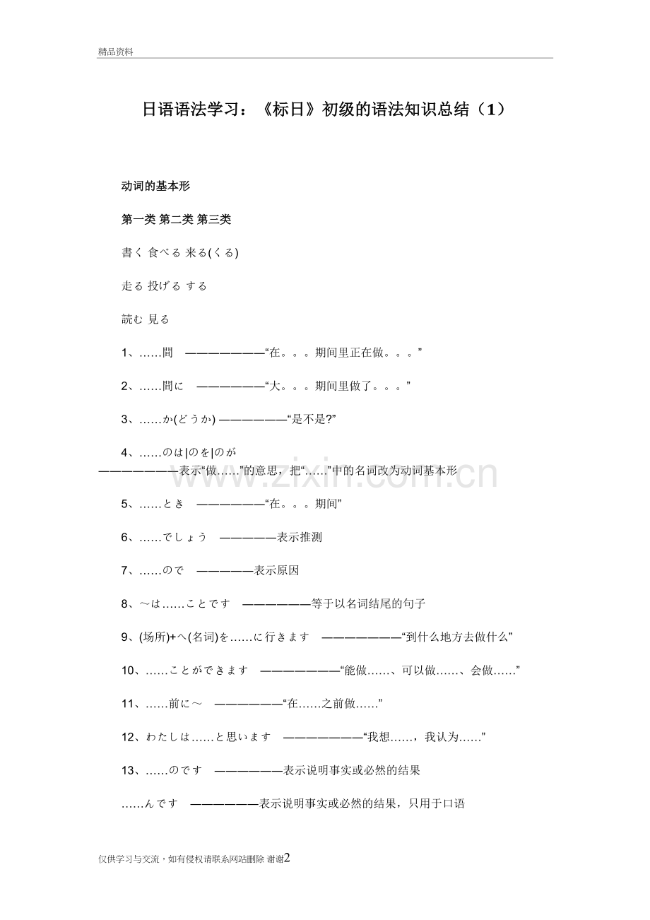 标日语法总结学习资料.doc_第2页