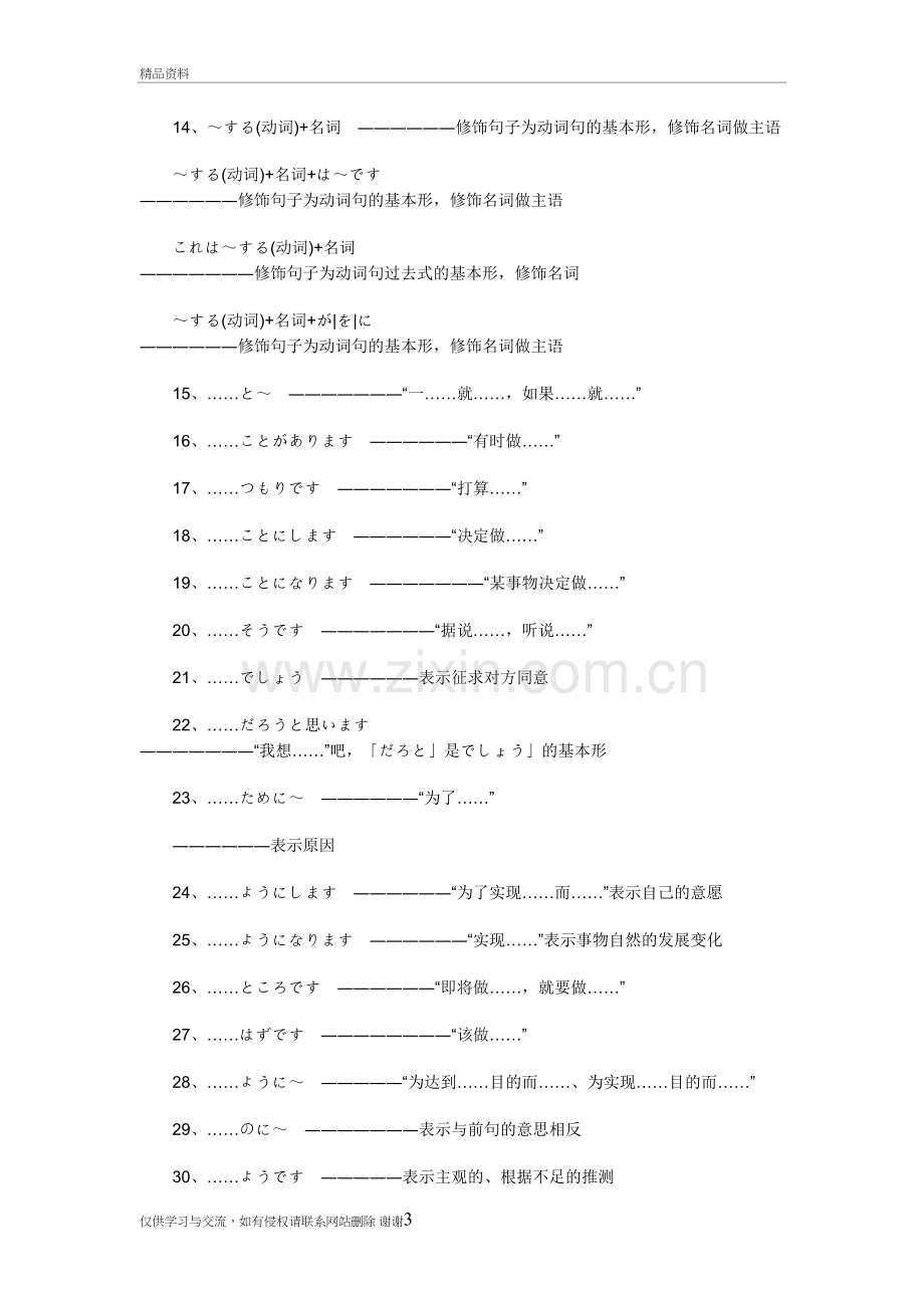 标日语法总结学习资料.doc_第3页