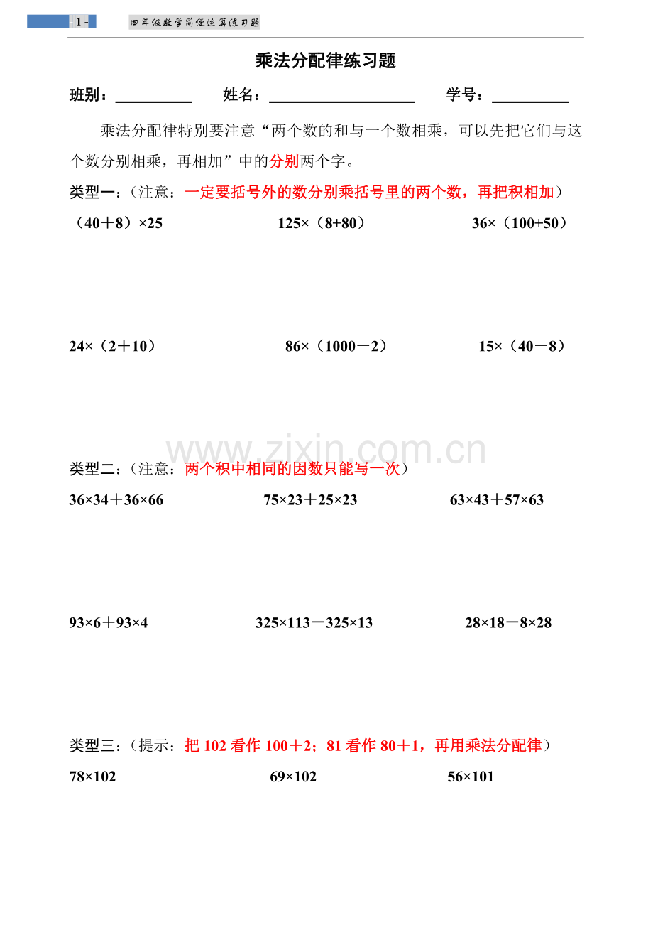 小学四年级乘法分配律练习题35420说课材料.doc_第1页