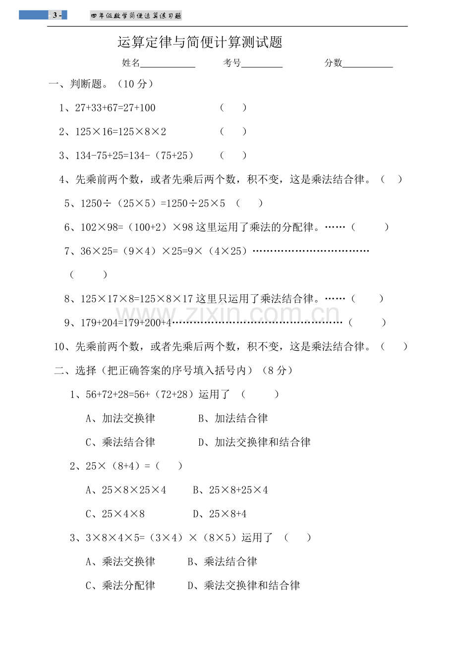 小学四年级乘法分配律练习题35420说课材料.doc_第3页