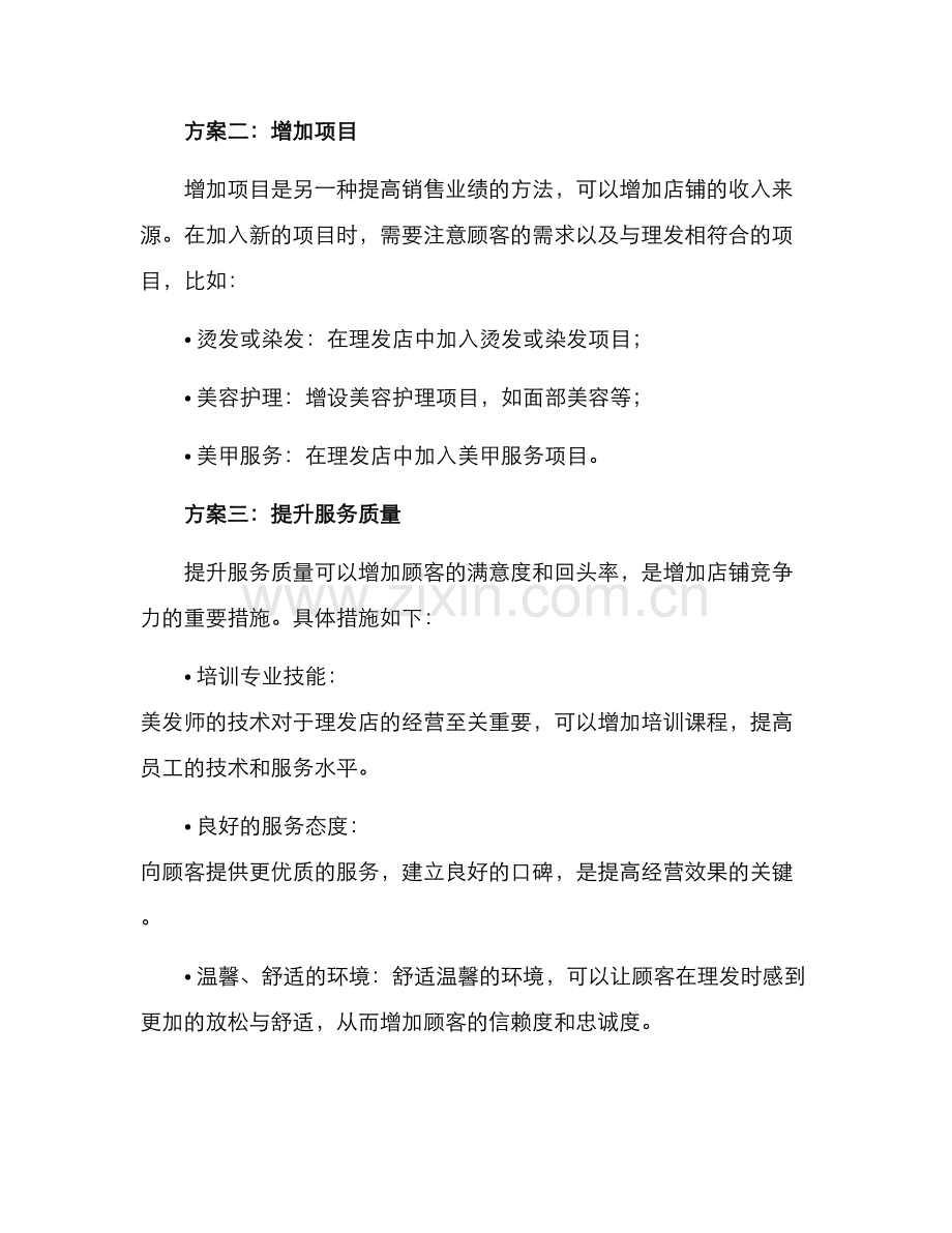 理发店销售推销方案.docx_第2页