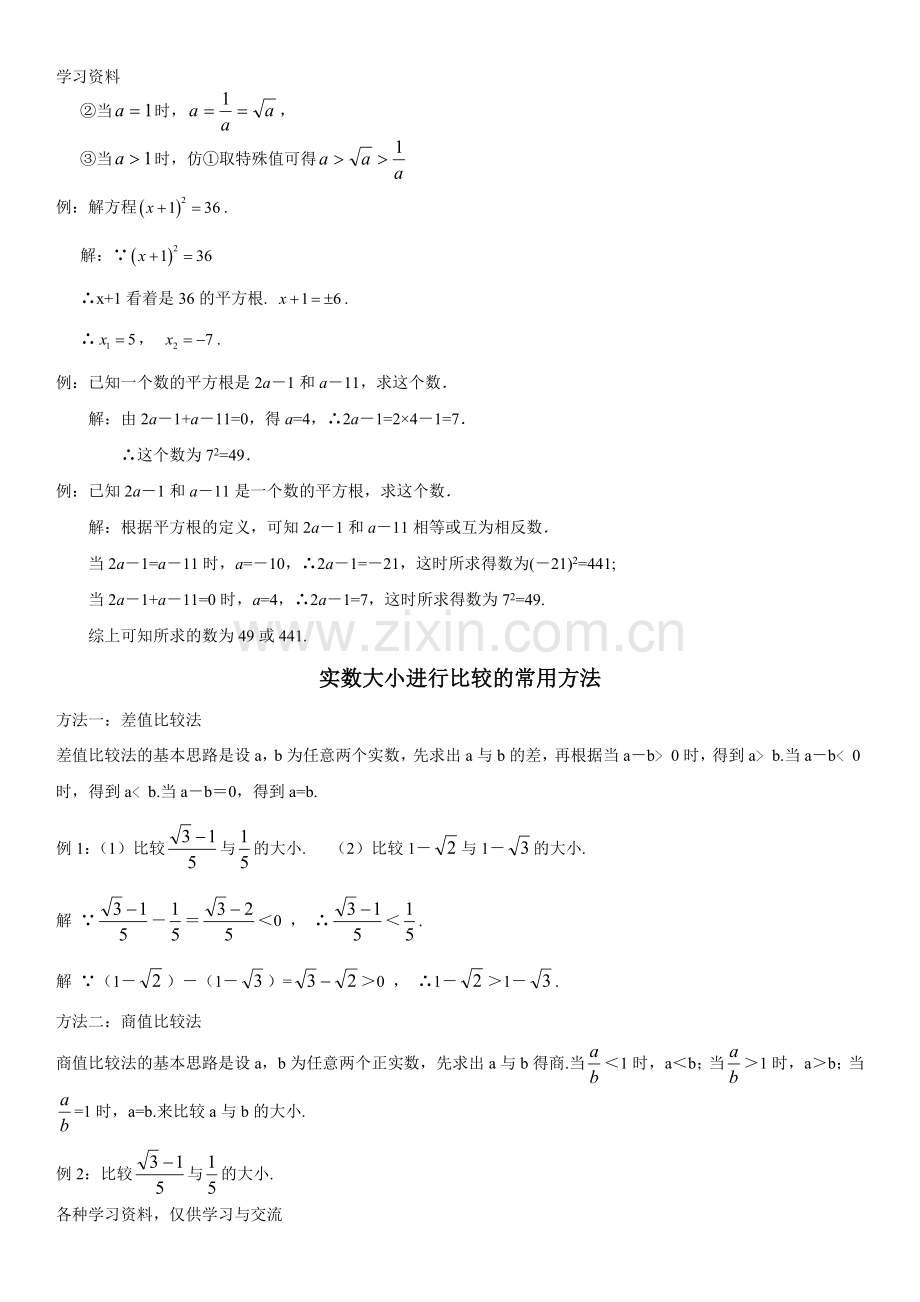 人教版初中数学第六章实数知识点知识讲解.doc_第3页