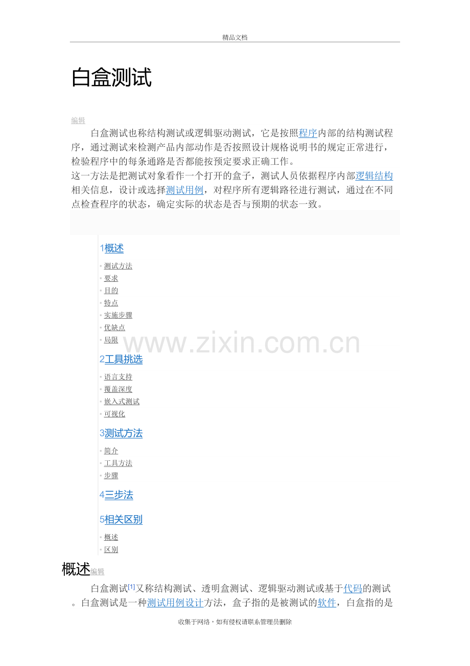 白盒测试原理教学内容.doc_第2页