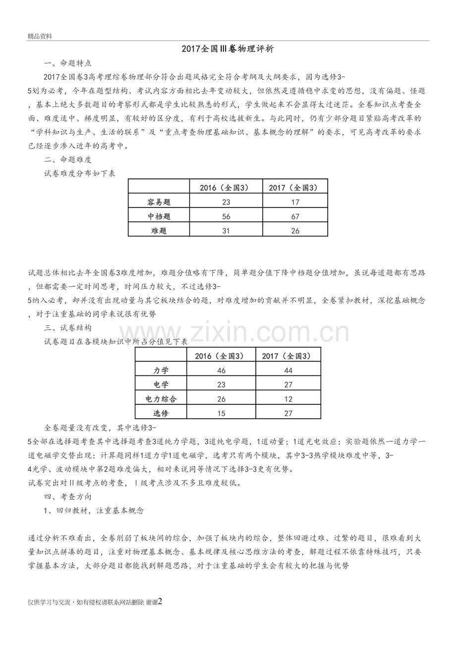 全国三卷物理试题分析附试题和答案教学提纲.doc_第2页