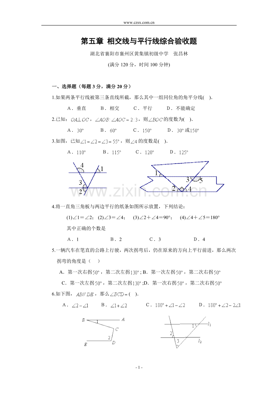 第五章-相交线与平行线综合验收试题(含答案)演示教学.doc_第1页