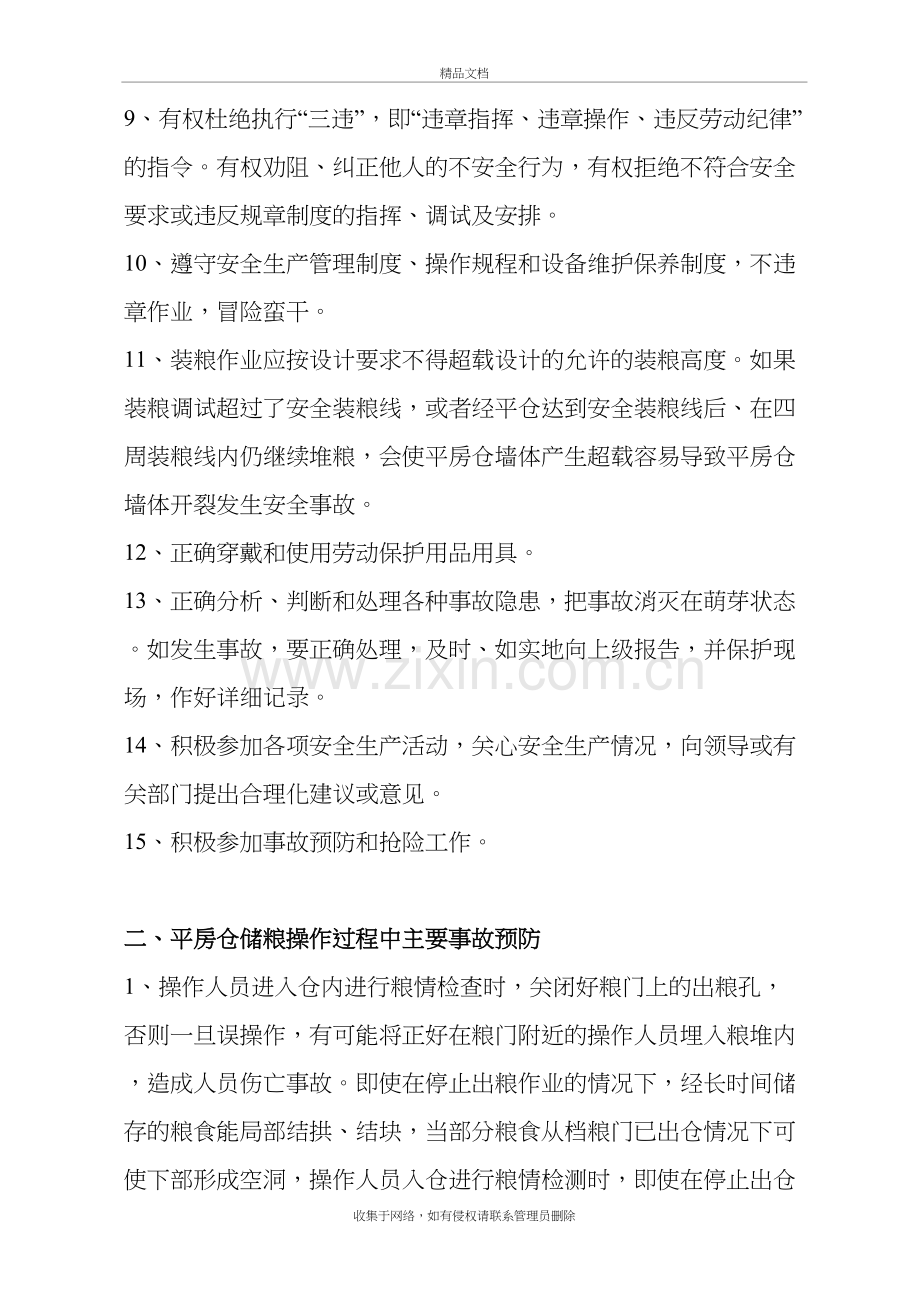 粮仓装卸安全操作规程备课讲稿.docx_第3页