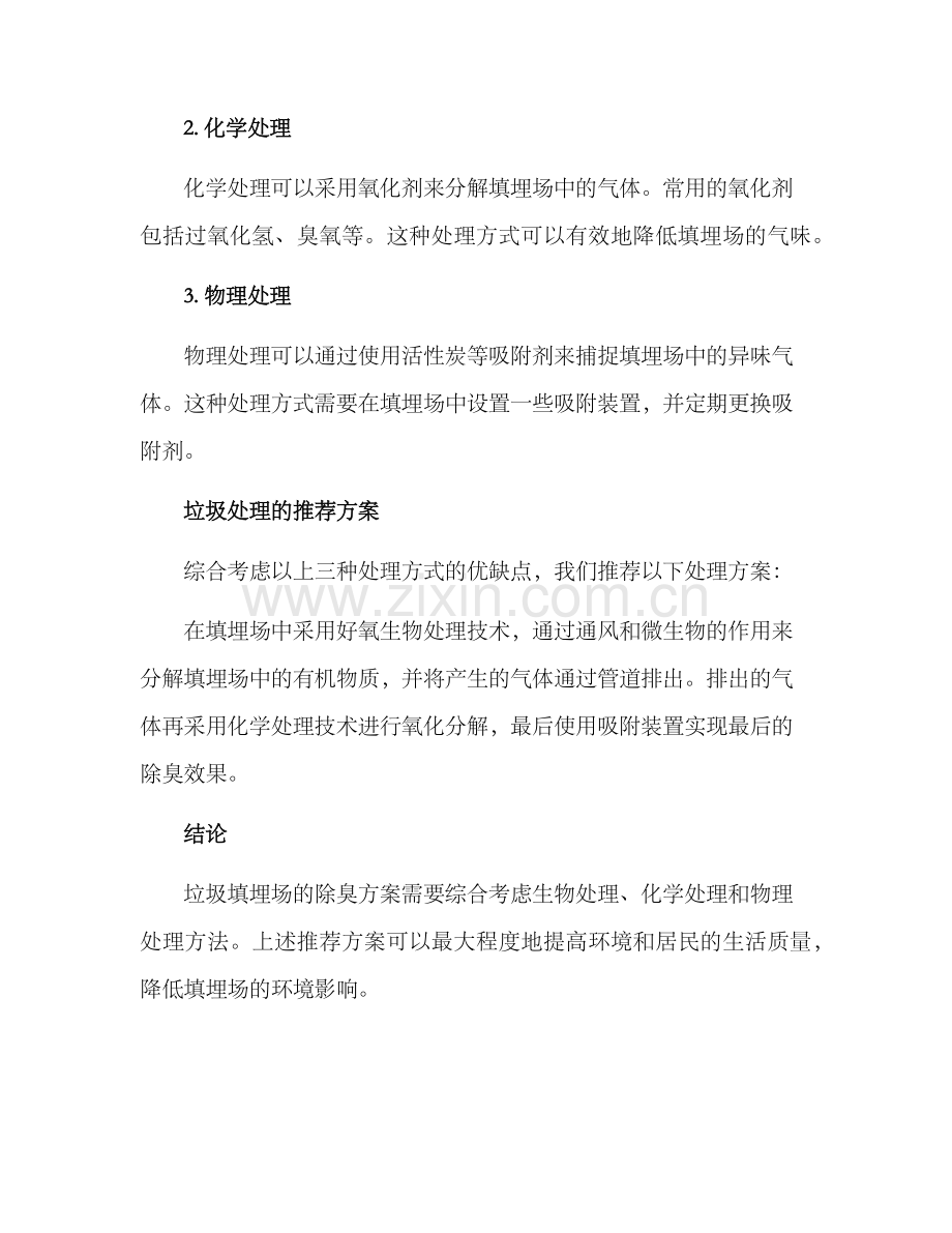 垃圾填埋场除臭方案.docx_第2页