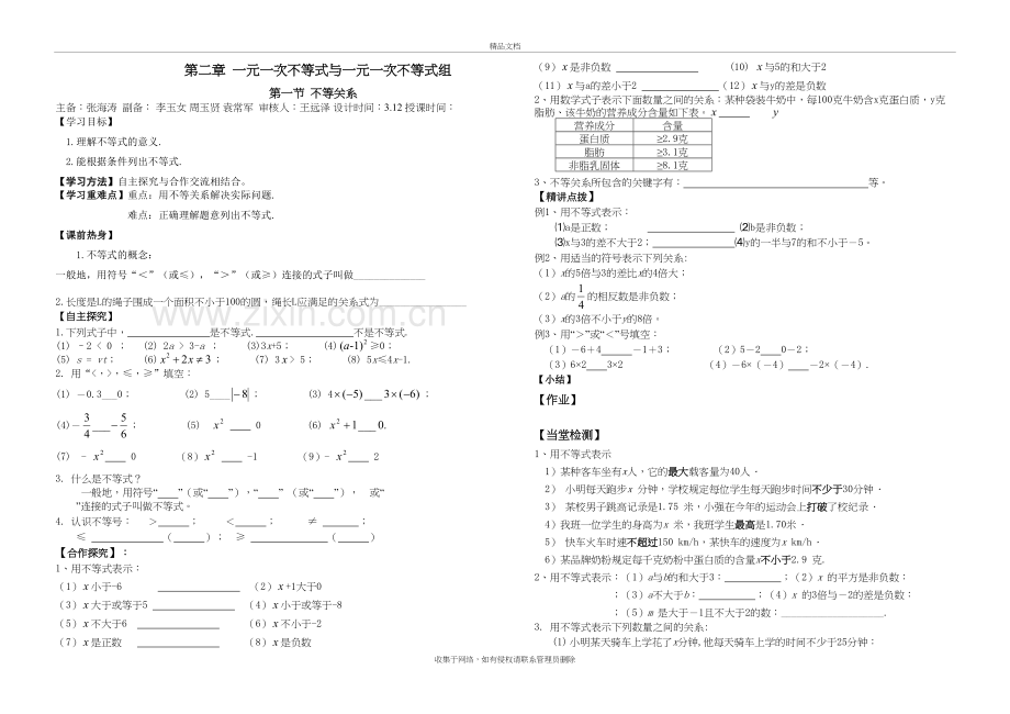 新北师大版八年级下数学第二章不等式导学案知识讲解.doc_第2页