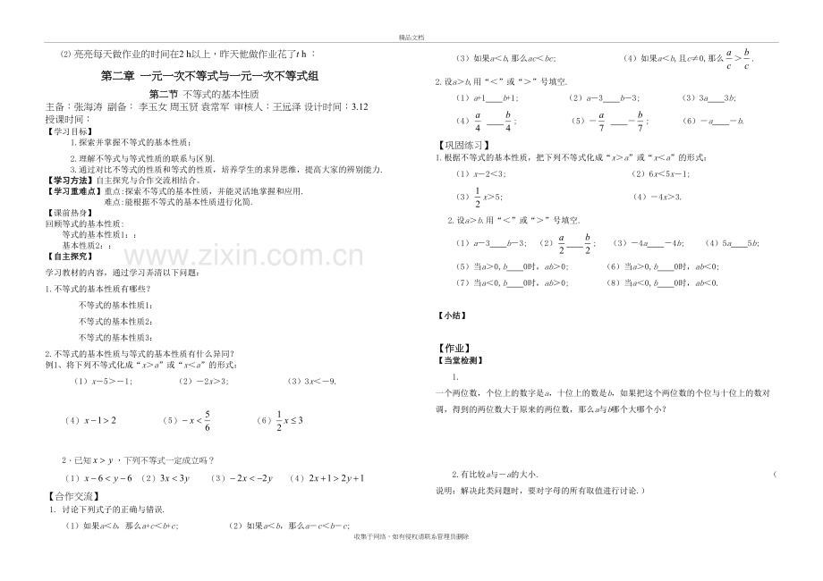 新北师大版八年级下数学第二章不等式导学案知识讲解.doc_第3页