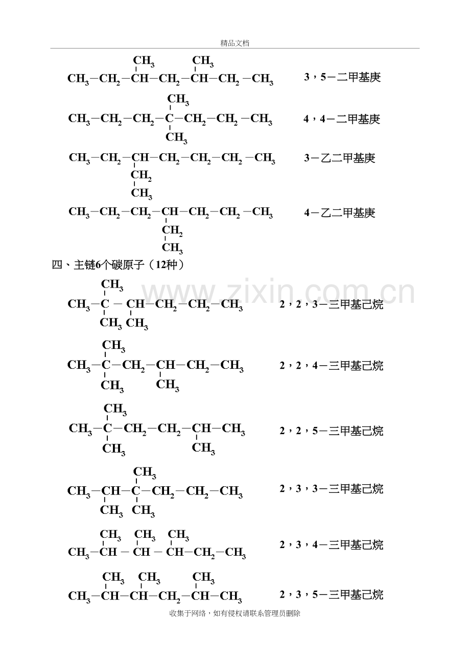 壬烷的同分异构体电子教案.doc_第3页