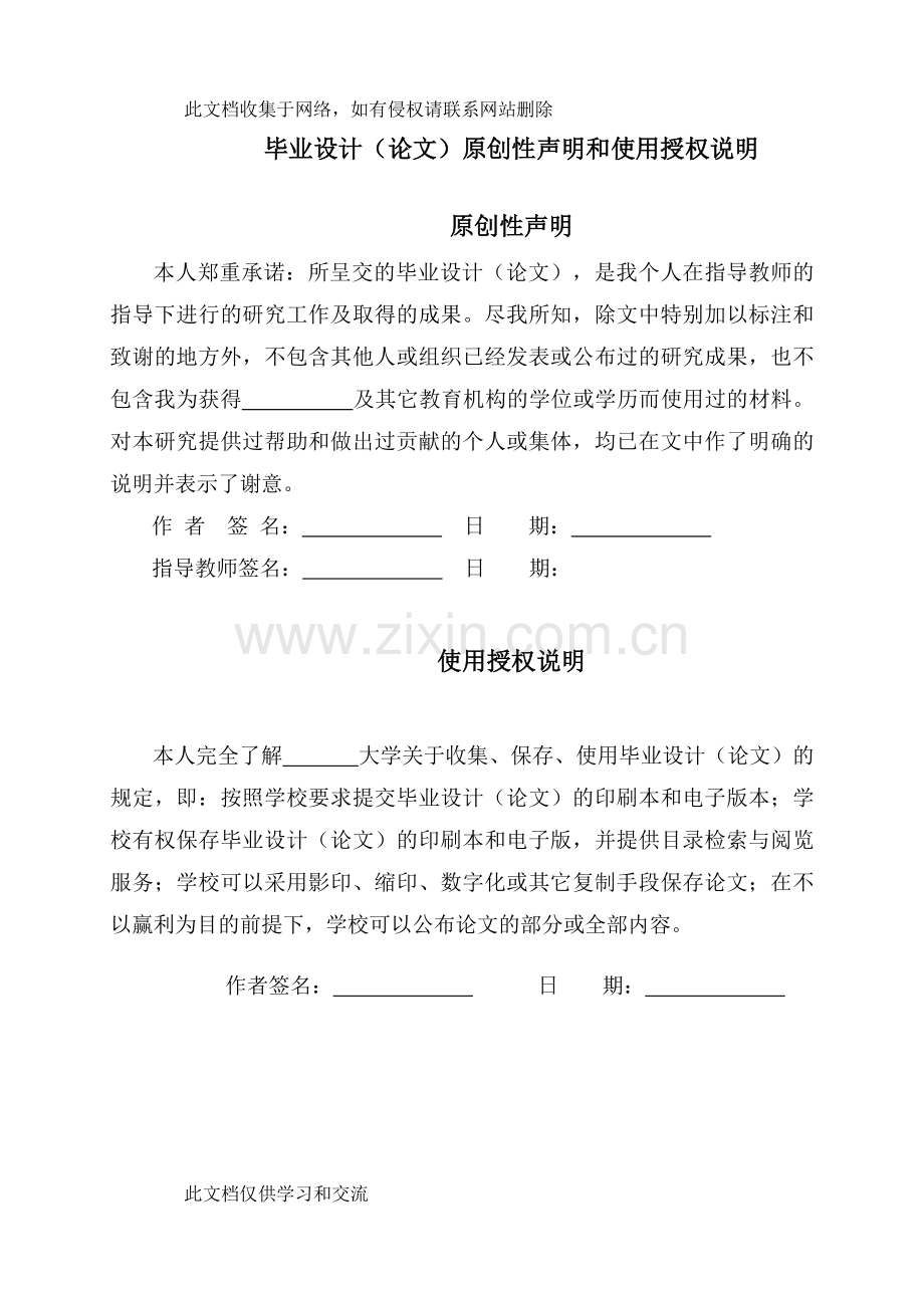 新会计准则下上市公司盈余管理问题研究说课材料.doc_第2页