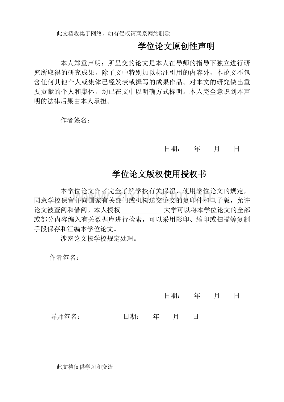 新会计准则下上市公司盈余管理问题研究说课材料.doc_第3页