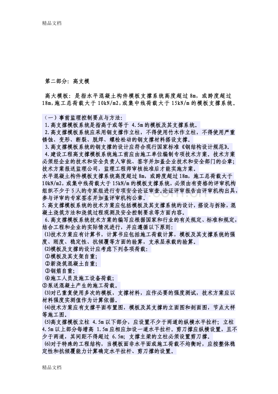 深基坑支护结构类型及其与适用范围教学文稿.doc_第2页