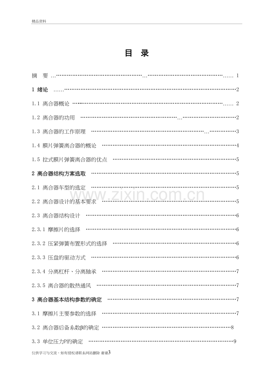 拉式膜片弹簧离合器课程设计教学教材.doc_第3页