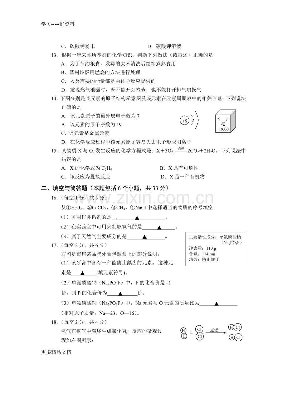 益阳市中考化学试题及答案(word版)教学内容.doc_第3页