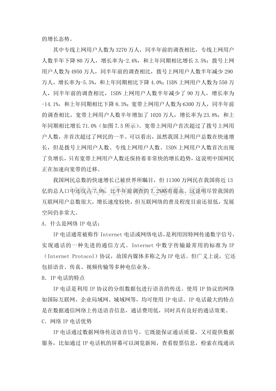 voip项目策划方案讲课教案.doc_第3页