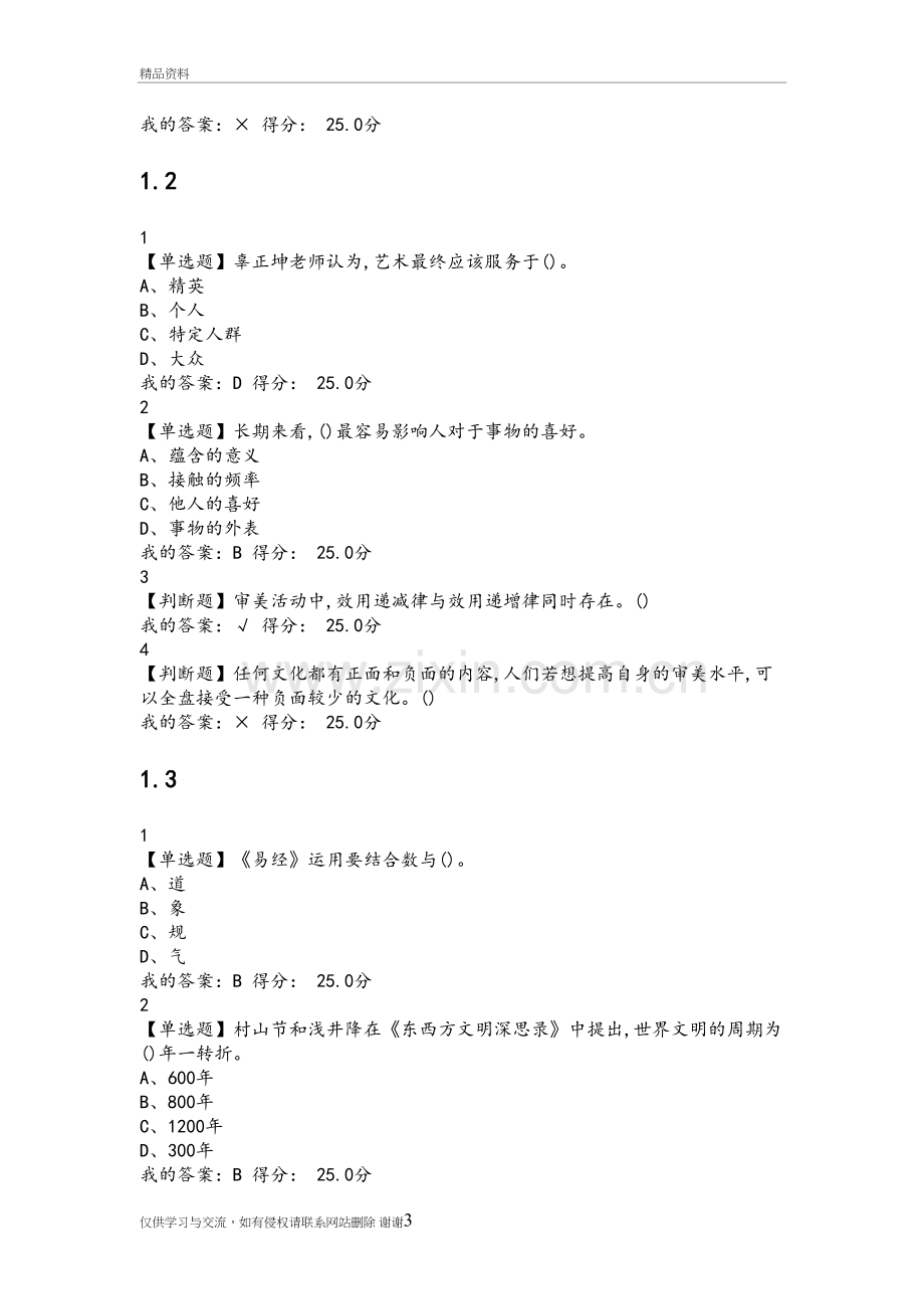 2018全新《中西文化比较》尔雅网课章节测试答案备课讲稿.doc_第3页