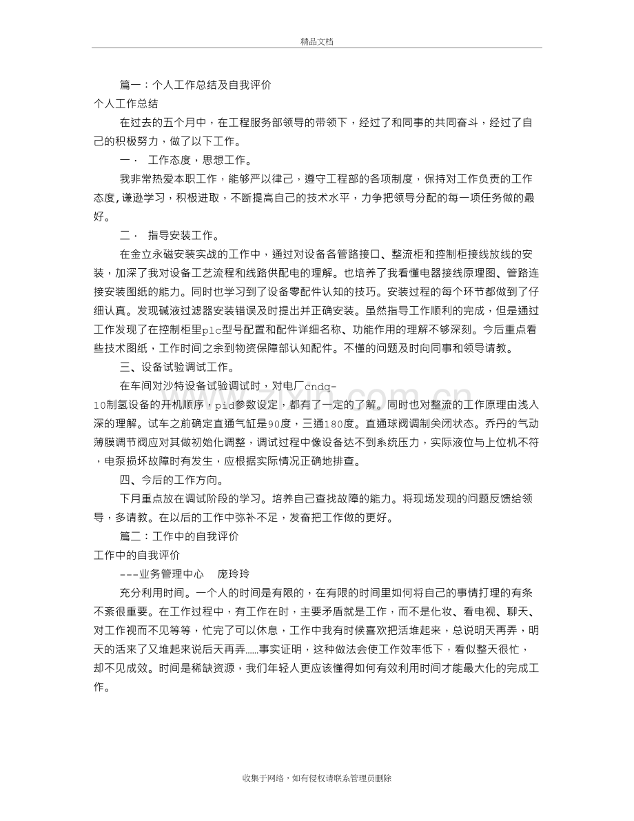 工作中个人自我评价(共6篇)讲解学习.doc_第2页