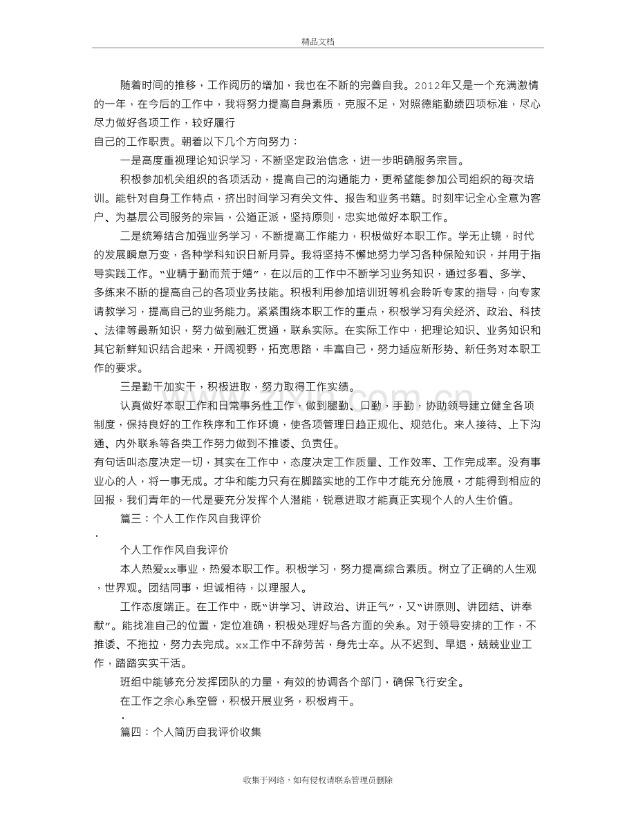 工作中个人自我评价(共6篇)讲解学习.doc_第3页