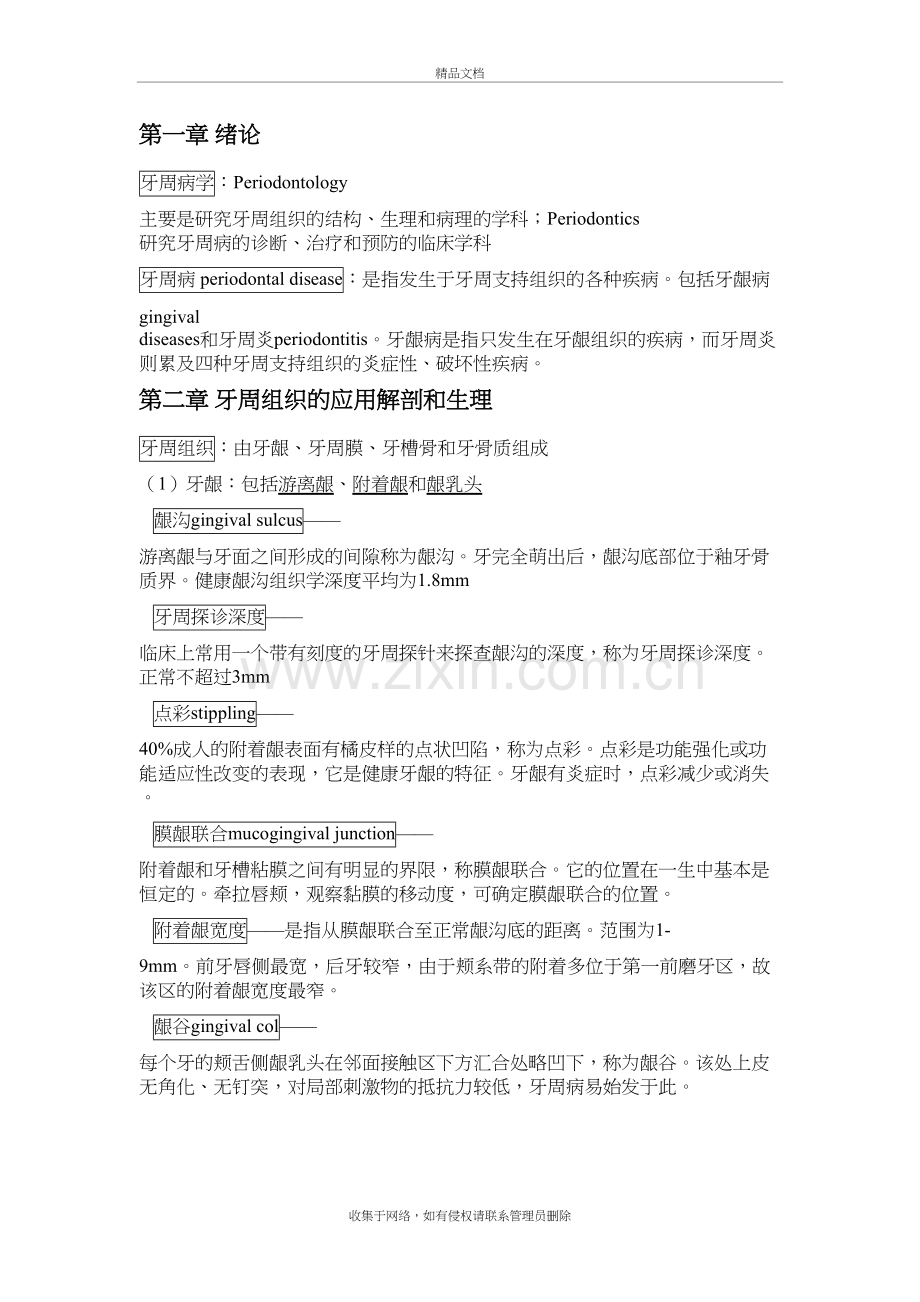 牙周病学重点教学提纲.doc_第2页