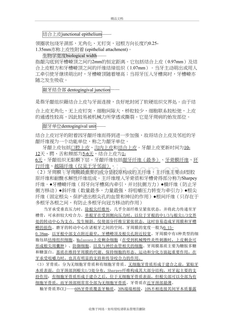 牙周病学重点教学提纲.doc_第3页