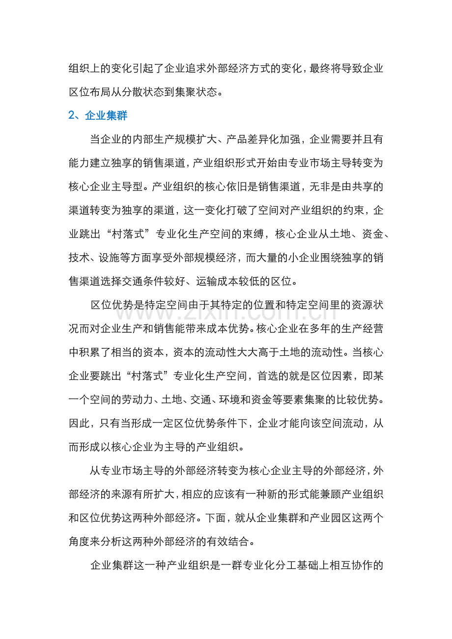 产业园招商引资发展趋势与招商策略演示教学.docx_第2页