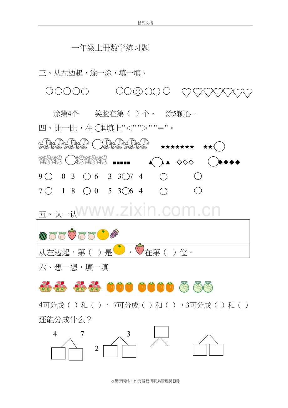 小学一年级数学上册练习题教学提纲.doc_第2页