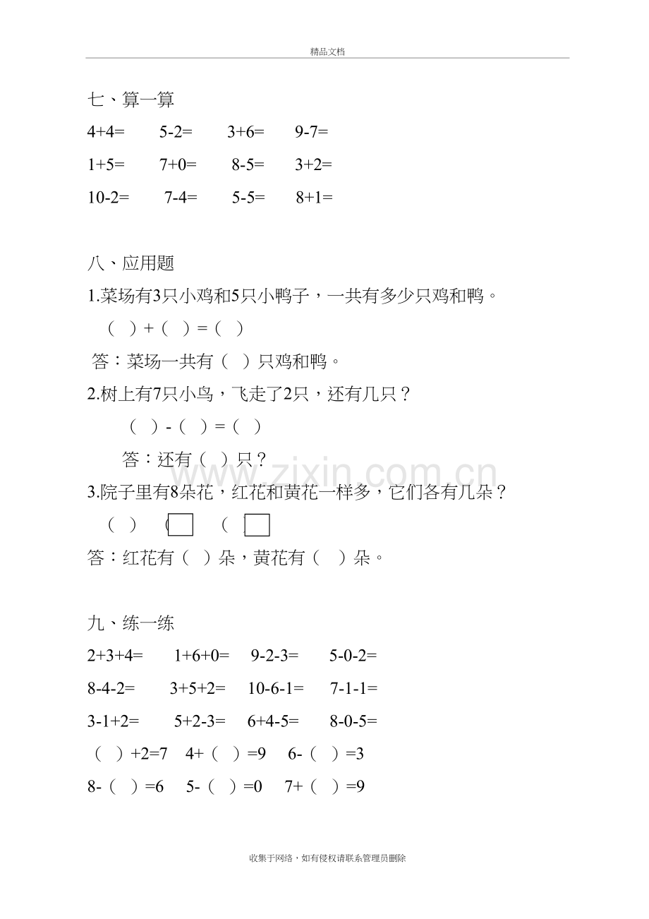 小学一年级数学上册练习题教学提纲.doc_第3页