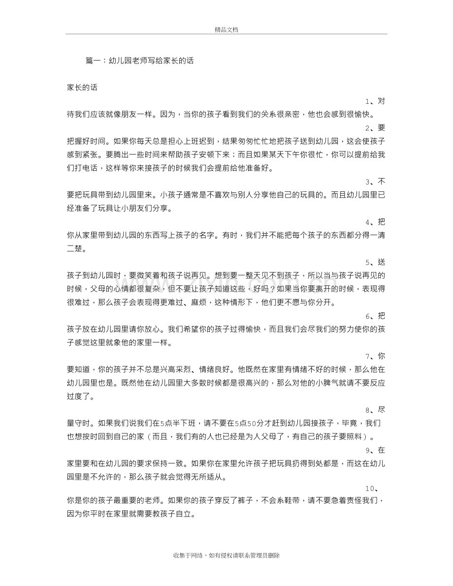 幼儿园家长感谢的话讲课讲稿.doc_第2页