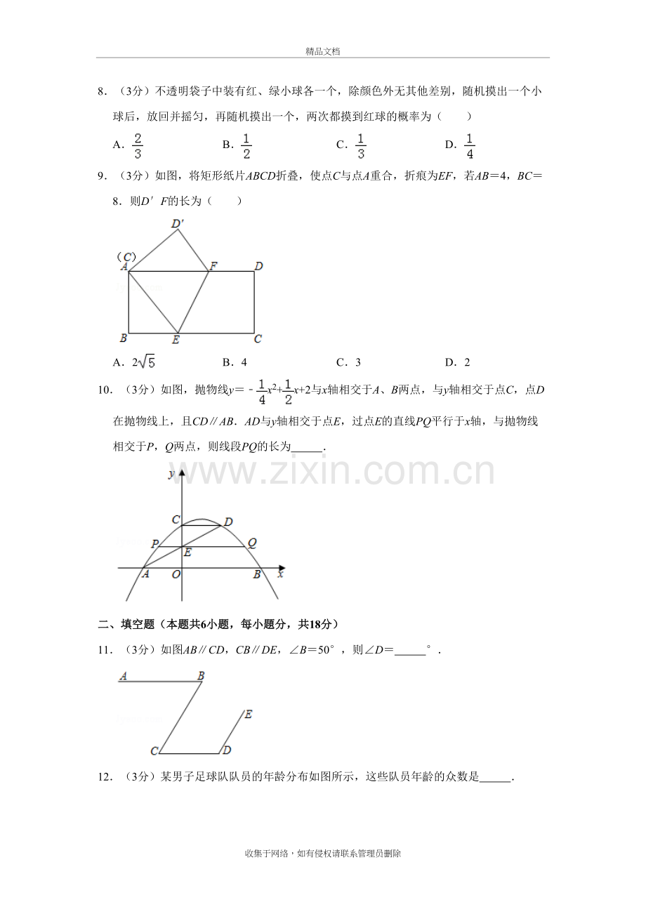 辽宁省大连市中考数学试卷教学提纲.doc_第3页