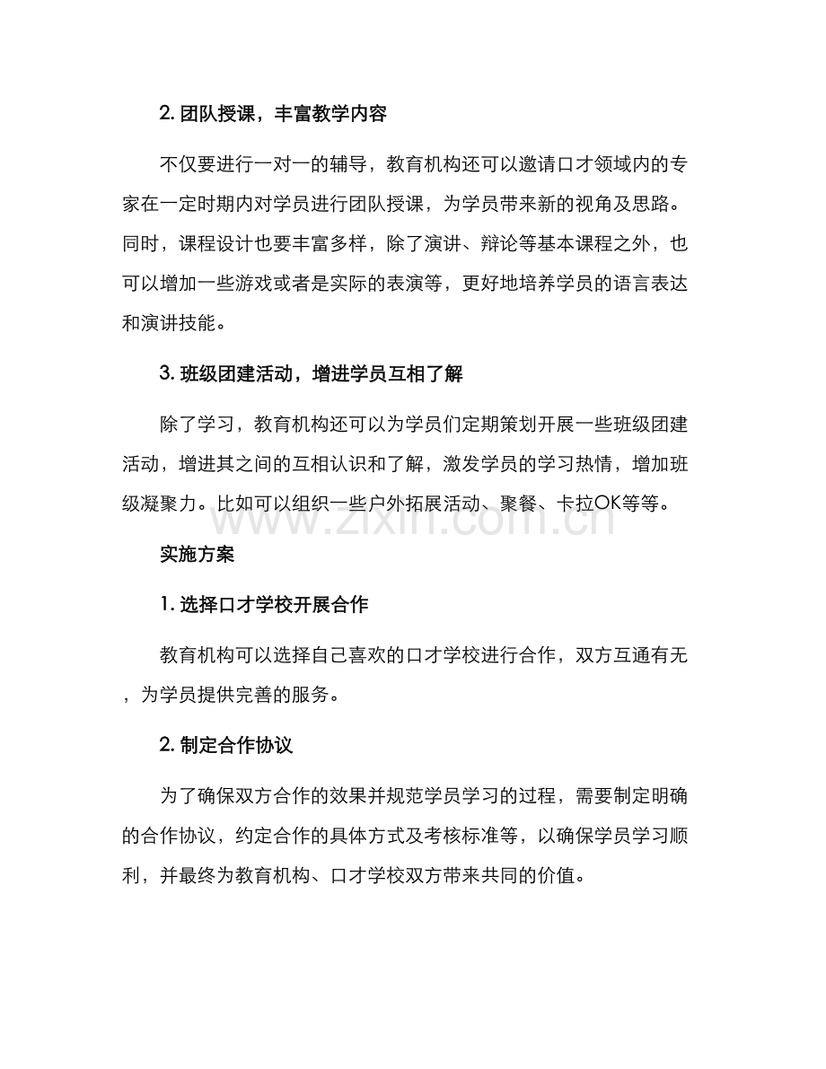 口才学校合作方案.docx_第2页