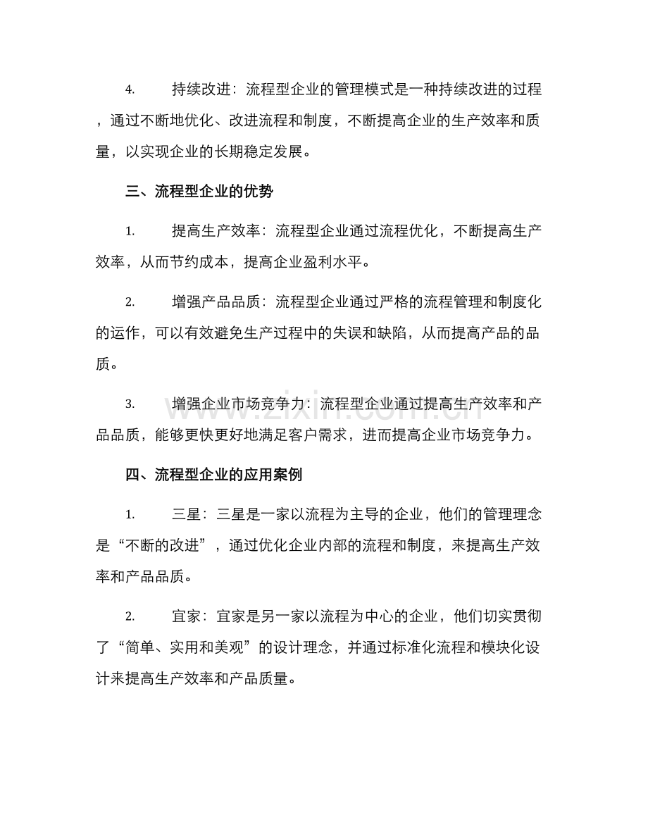 流程型企业介绍方案.docx_第2页