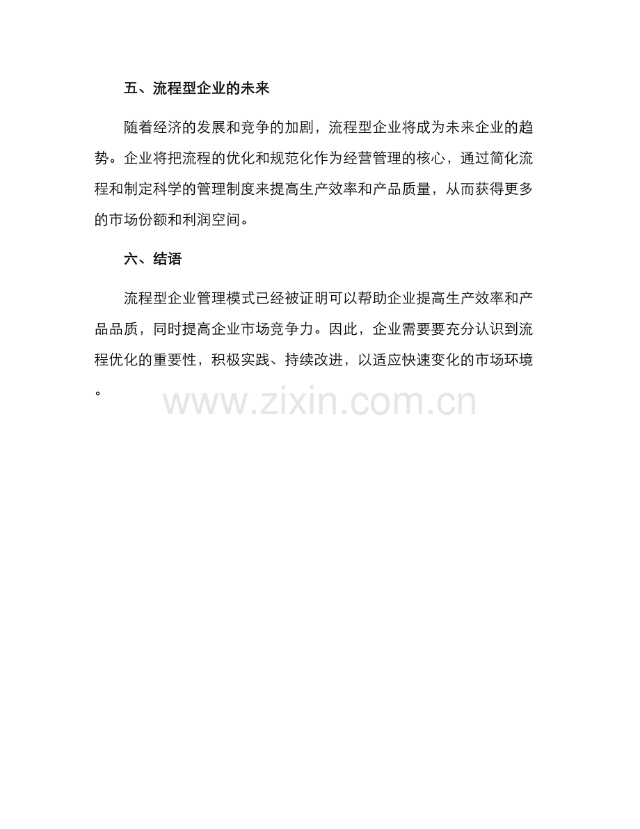 流程型企业介绍方案.docx_第3页