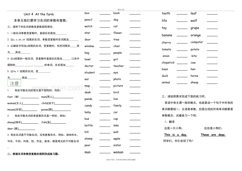 四年级英语第4单元名词单数变复数练习题(无答案)资料.doc_第2页