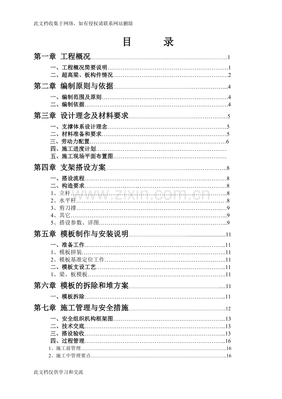 [建筑-土木]高大支模加专向论证方案.doc备课讲稿.doc_第2页