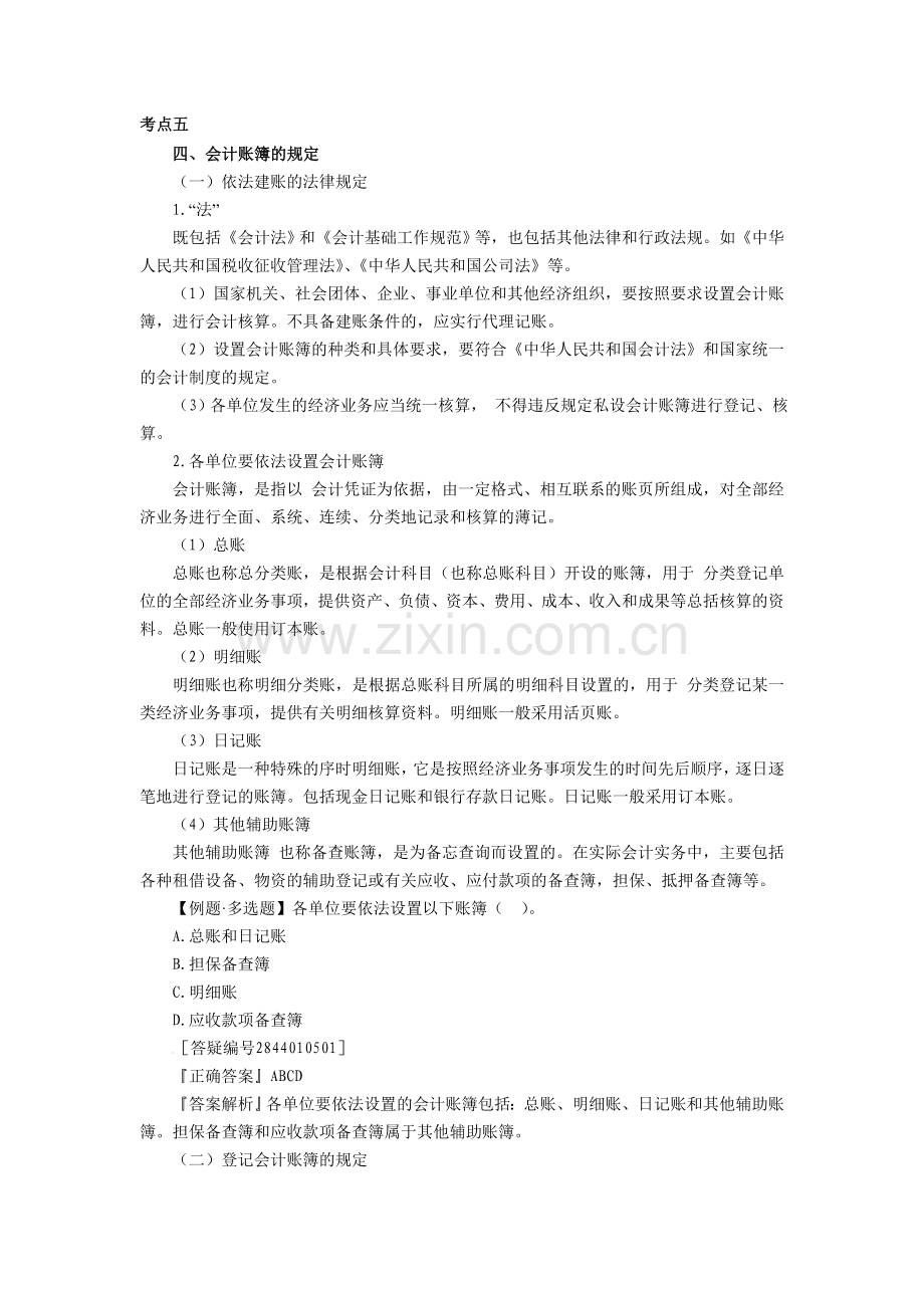 北京会计从业资格考试财经法规重点汇总3教案资料.doc_第1页